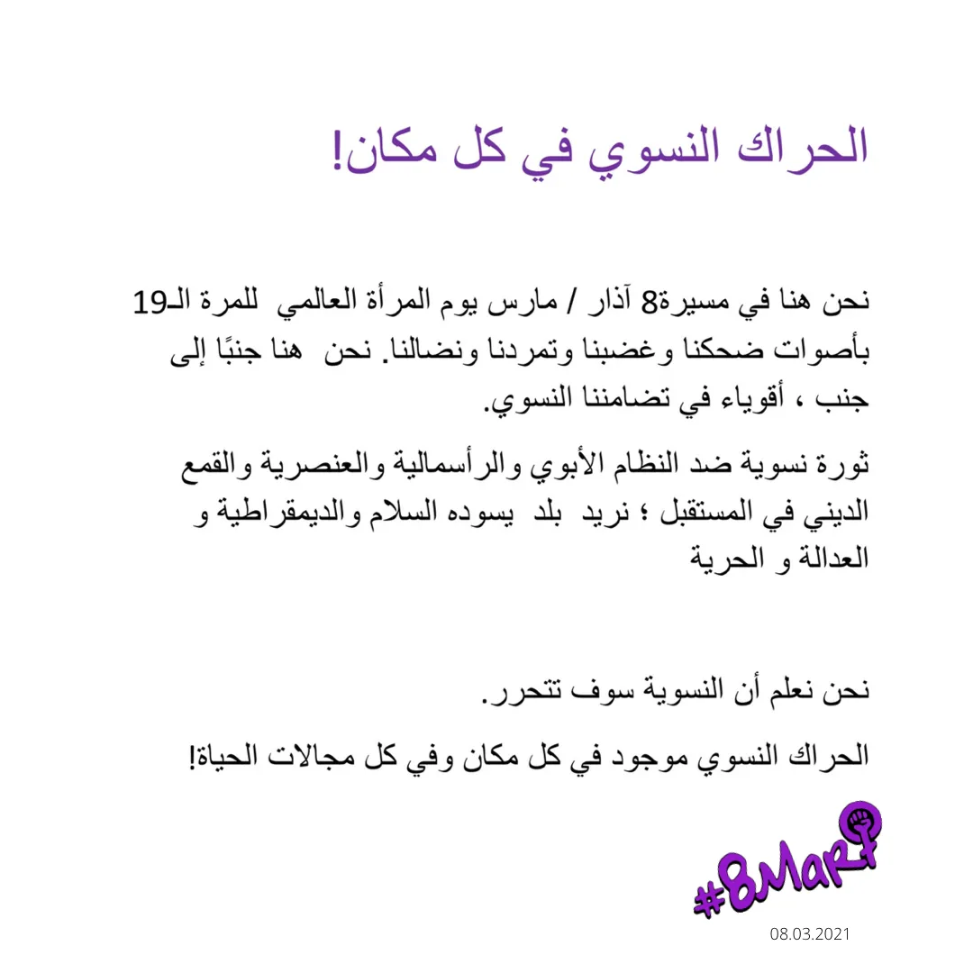 Feminist Gece Yuruyusu Basin Metni Gorsel Arapca